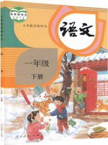 ​部编版小学语文一年级下册知识点归纳 部编版语文一年级下册知识点汇总