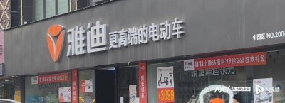 ​雅迪饰品 雅迪宣传