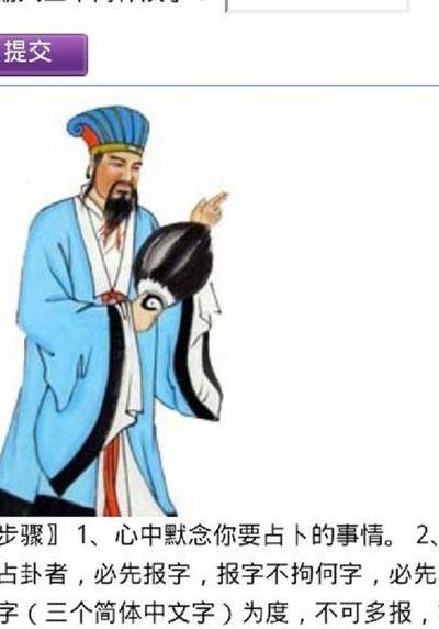 诸葛亮测字算卦（诸葛亮测字算卦视频）