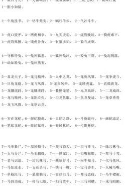 天不作美打一生肖（天什么不作美一个成语）