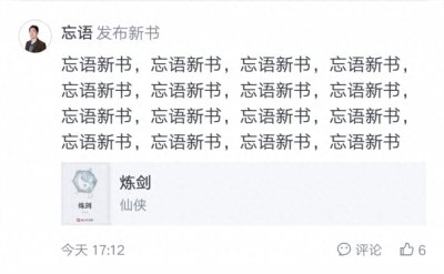 ​一书白金，凡人忘语，国庆再开新书，短篇仙侠《炼剑》等你来看！