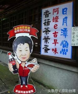 ​台湾茶叶蛋事件由来_台湾茶叶蛋和榨菜事件