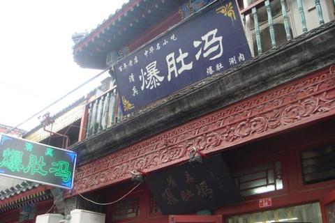 正宗老北京爆肚是什么肚（谁才是正宗的爆肚冯）(1)
