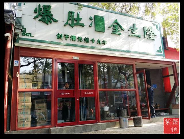 正宗老北京爆肚是什么肚（谁才是正宗的爆肚冯）(2)
