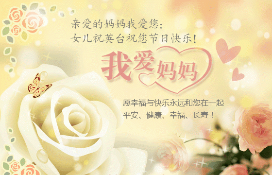 母亲节祝福语大全简短三字