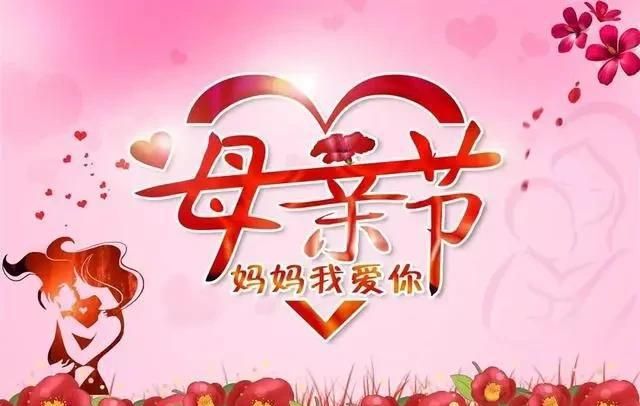 消防母亲节祝福语简短语句