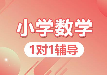 小学数学一对一技巧(小学数学思想方法之)