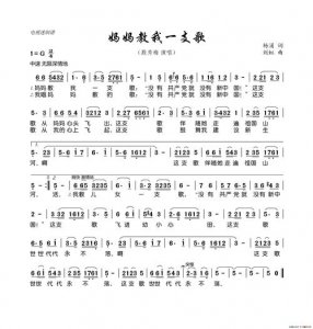 妈妈教我一支歌的歌词是什么(妈妈教我一支歌简单介绍)