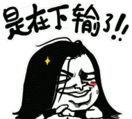 是在下输了是什么意思,“是在下输了”用日语写应该写成什么样