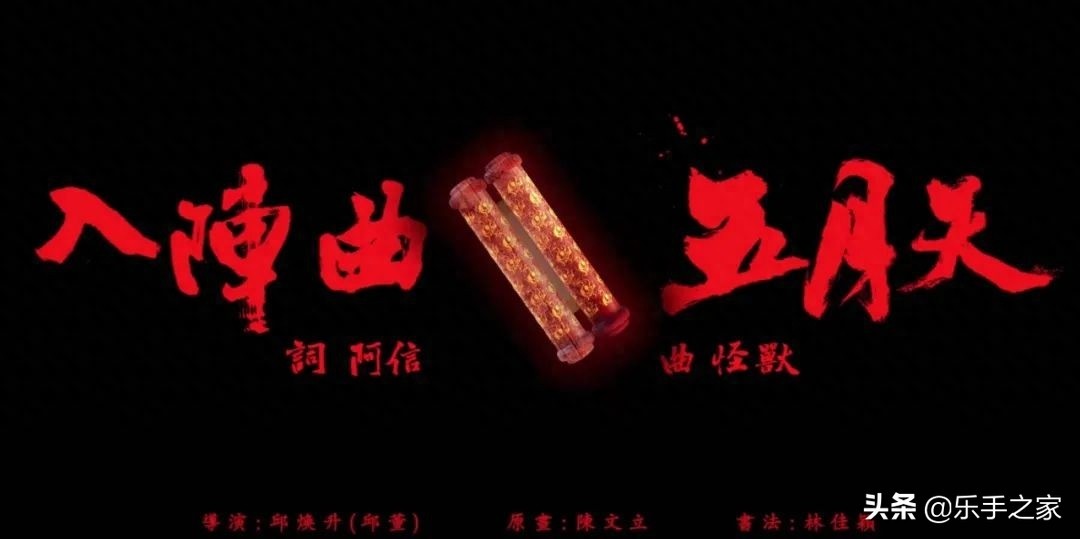 入阵曲(五月天《入阵曲》)