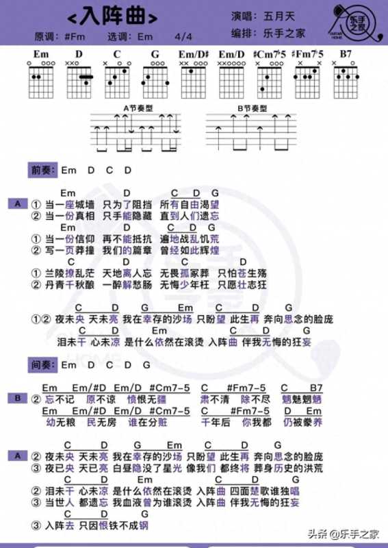 入阵曲(五月天《入阵曲》)