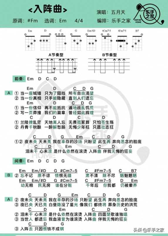 入阵曲(五月天《入阵曲》)