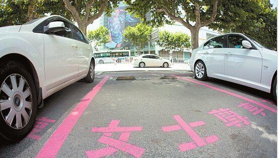 昆明现“女性专用车位”，妈妈再也用担心我倒不进去了