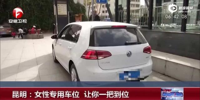 昆明现“女性专用车位”，妈妈再也用担心我倒不进去了