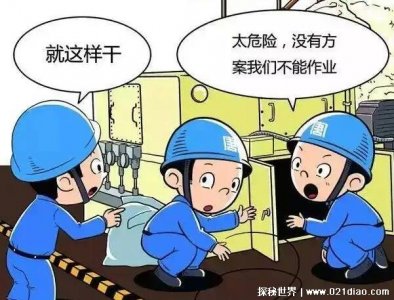 ​危险作业有哪些 一般人都不能随便上岗