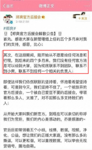 ​郑爽官方后援会宣布解散，发了两条微博来解释，做她粉丝心真累