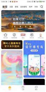 ​关于小米主题中壁纸的下载方法