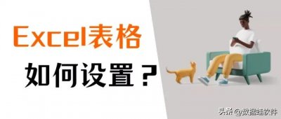 ​怎样制作表格（怎样制作表格excel）