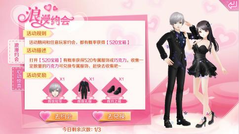 qq炫舞手游七月份活动大全2025:QQ炫舞手游也能约会了(2)