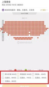 ​上海堡垒预售票房多少(晚上八点多)