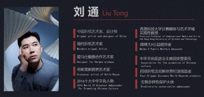 ​艺术家分享：刘通 LIUTONG - 中国著名折纸艺术家