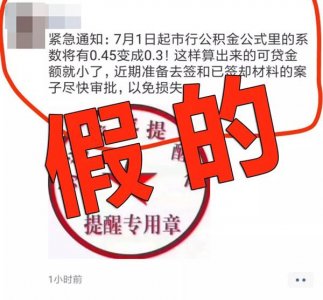 ​6月21日谣言盘点：南宁大楼突然倒塌，南京公积金贷款缩水