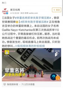 ​举重名将抓举失败手臂压断