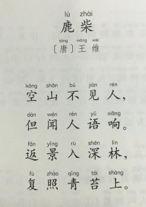 ​鹿柴古诗全诗的意思解释是啥（鹿柴古诗全诗意思介绍）