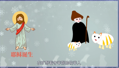 ​圣诞夜的由来