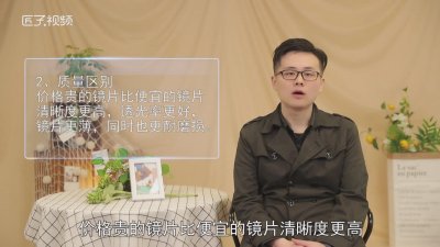 ​镜片贵和便宜有区别吗