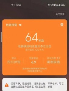 ​地震预警手机怎么设置（你手机的地震预警功能开了吗）