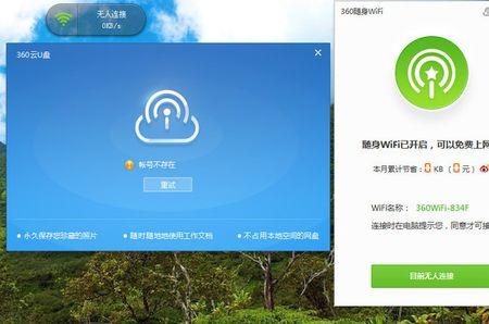 360随身wifi怎么使用