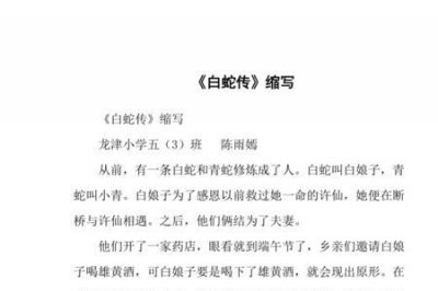 ​白蛇传民间故事原文