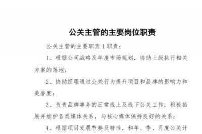 ​公关小姐工作标准