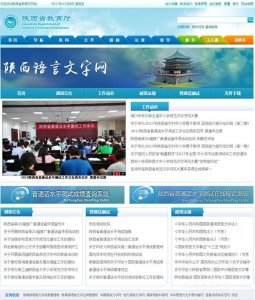 ​陕西语言文字网新改版正式上线 微信公众号新增查询功能