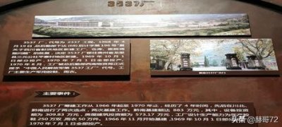 ​三线军工企业系列报道之3537老厂区记忆
