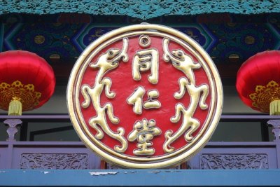 ​解密南北同仁堂