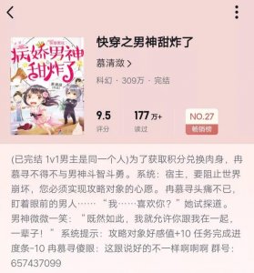 ​书单066:《快穿之男神甜炸了》男主病娇值爆表
