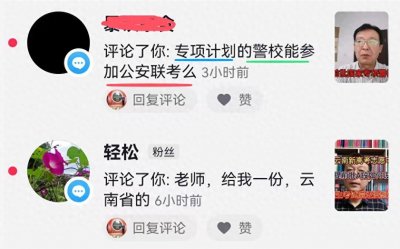 ​专项计划的警校能参加公安联考吗？