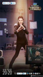 ​向佐，以其独特的魅力和才华在演艺界崭露头角