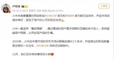 ​卢伟冰透露小米12月“还会有惊喜”网友：是Redmi Turbo 4吗？