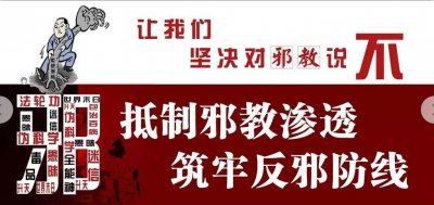 ​邪教的基本特征