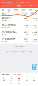 ​基金入门-如何选择好的购买平台。