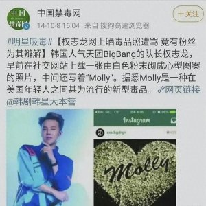 ​权志龙为什么被指涉嫌吸毒