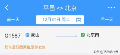 ​G1587，平邑高铁直达北京！即将售票