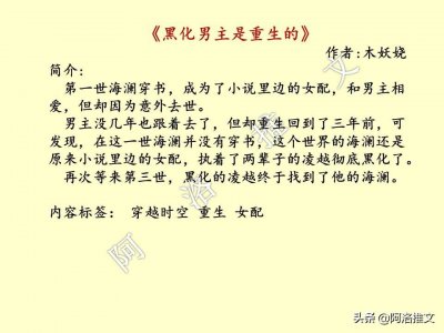​男主重生文：黑化男主是重生的，他为了他的海澜，等待了三世