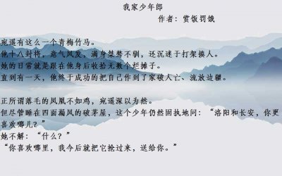 ​郎骑竹马来，绕床弄青梅。推一波古言青梅竹马高甜宠文