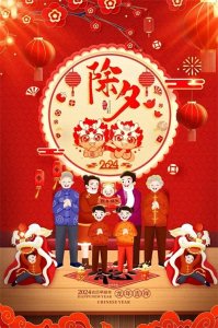 ​2024除夕祝福图片壁纸，祝大家除夕快乐！