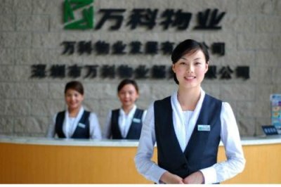 ​中国前九大物业公司排名榜