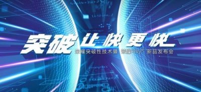 ​华为6月6日新品发布会直播视频地址 荣耀play发布会全程回顾